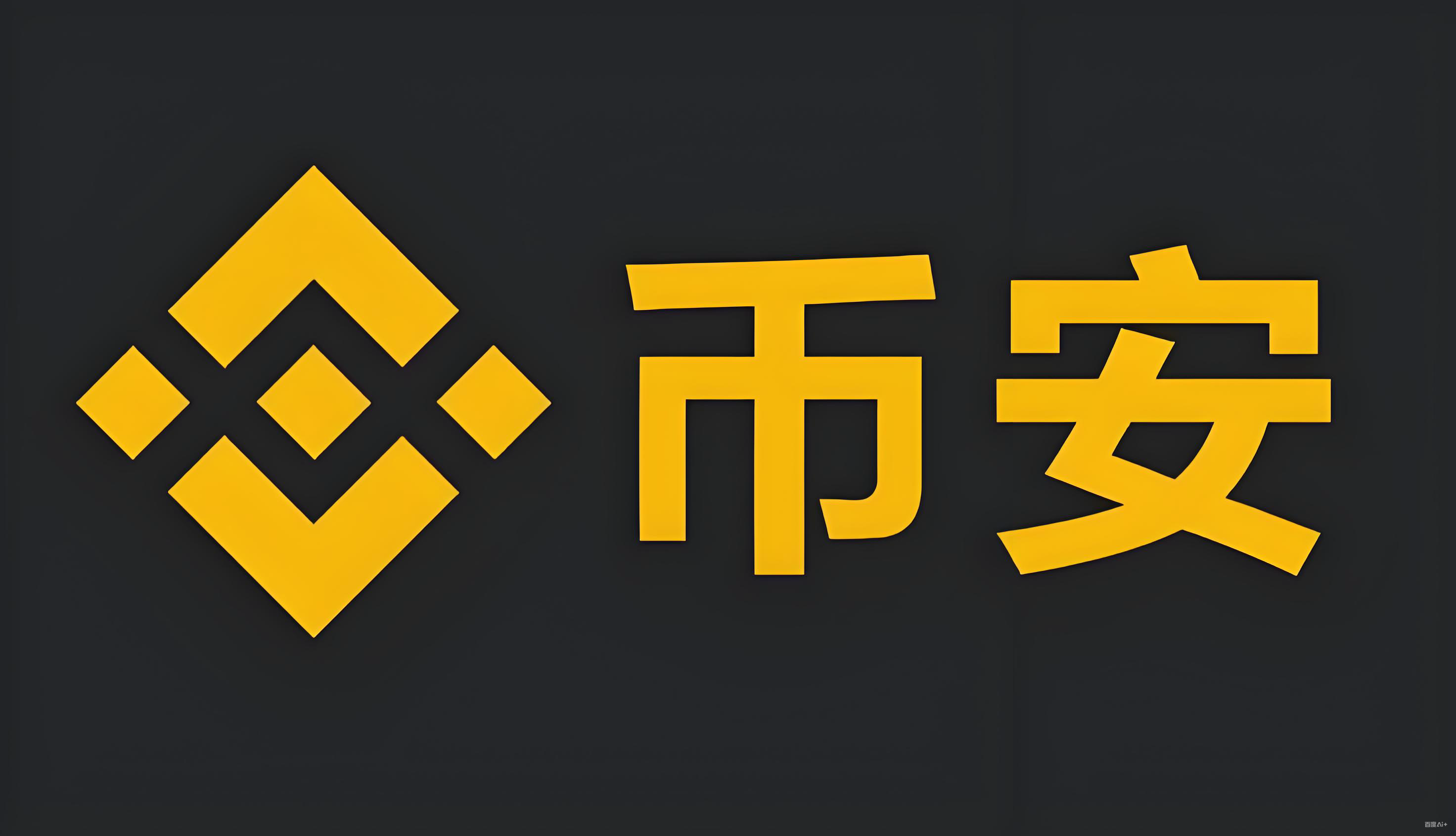 binance下载app网站服务矩阵